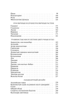 Секреты цветовода. Справочник однолетних, многолетних и луковичных культур — фото, картинка — 5