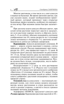 Секреты цветовода. Справочник однолетних, многолетних и луковичных культур — фото, картинка — 7