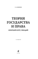 Теория государства и права. Краткий курс лекций — фото, картинка — 1