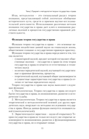 Теория государства и права. Краткий курс лекций — фото, картинка — 11