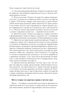 Теория государства и права. Краткий курс лекций — фото, картинка — 12