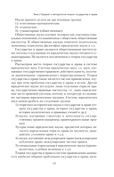 Теория государства и права. Краткий курс лекций — фото, картинка — 13