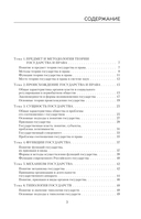 Теория государства и права. Краткий курс лекций — фото, картинка — 3