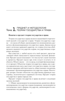 Теория государства и права. Краткий курс лекций — фото, картинка — 7