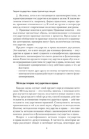 Теория государства и права. Краткий курс лекций — фото, картинка — 8