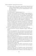 Теория государства и права. Краткий курс лекций — фото, картинка — 10