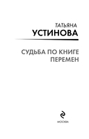 Судьба по книге перемен — фото, картинка — 2