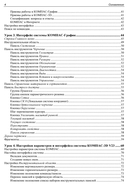 Компас-3D V23 — фото, картинка — 3