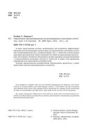 Параллельное программирование для мультиядерных и кластерных систем — фото, картинка — 1