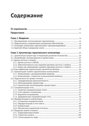 Параллельное программирование для мультиядерных и кластерных систем — фото, картинка — 2