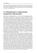 Параллельное программирование для мультиядерных и кластерных систем — фото, картинка — 12