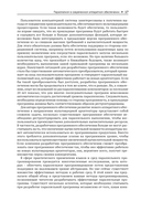 Параллельное программирование для мультиядерных и кластерных систем — фото, картинка — 13