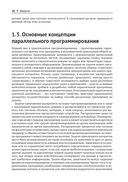 Параллельное программирование для мультиядерных и кластерных систем — фото, картинка — 14