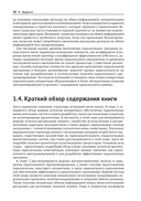 Параллельное программирование для мультиядерных и кластерных систем — фото, картинка — 16