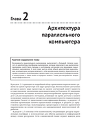 Параллельное программирование для мультиядерных и кластерных систем — фото, картинка — 19