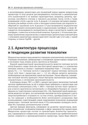 Параллельное программирование для мультиядерных и кластерных систем — фото, картинка — 20