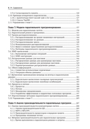 Параллельное программирование для мультиядерных и кластерных систем — фото, картинка — 3