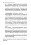 Параллельное программирование для мультиядерных и кластерных систем — фото, картинка — 24