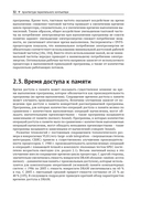 Параллельное программирование для мультиядерных и кластерных систем — фото, картинка — 28