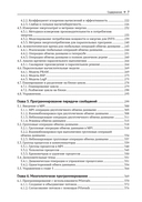 Параллельное программирование для мультиядерных и кластерных систем — фото, картинка — 4