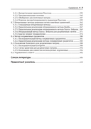 Параллельное программирование для мультиядерных и кластерных систем — фото, картинка — 6