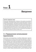 Параллельное программирование для мультиядерных и кластерных систем — фото, картинка — 10