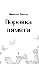 Воровка памяти — фото, картинка — 1