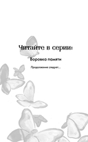 Воровка памяти — фото, картинка — 3