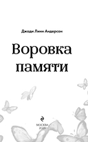 Воровка памяти — фото, картинка — 4