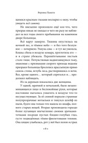 Воровка памяти — фото, картинка — 8