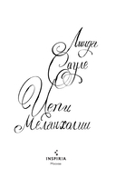 Цепи меланхолии — фото, картинка — 1