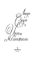 Цепи меланхолии — фото, картинка — 3