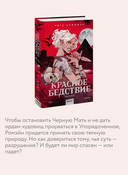 Красное бедствие. Раскол — фото, картинка — 6