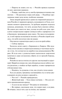 Красное бедствие. Раскол — фото, картинка — 16