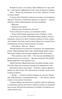 Красное бедствие. Раскол — фото, картинка — 19