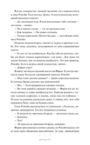 Красное бедствие. Раскол — фото, картинка — 21