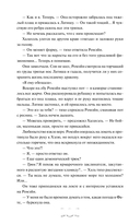 Красное бедствие. Раскол — фото, картинка — 30