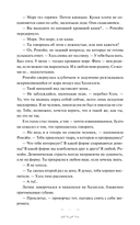 Красное бедствие. Раскол — фото, картинка — 31