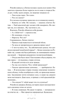 Красное бедствие. Раскол — фото, картинка — 10