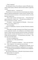 Красное бедствие. Раскол — фото, картинка — 14