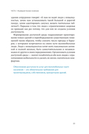 Просто. Доступно. Руководство по созданию комфортной безбарьерной среды — фото, картинка — 19