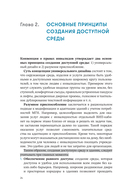 Просто. Доступно. Руководство по созданию комфортной безбарьерной среды — фото, картинка — 20