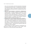 Просто. Доступно. Руководство по созданию комфортной безбарьерной среды — фото, картинка — 21