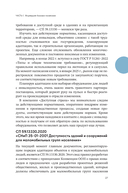 Просто. Доступно. Руководство по созданию комфортной безбарьерной среды — фото, картинка — 23