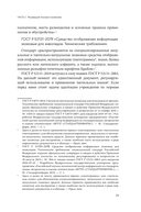 Просто. Доступно. Руководство по созданию комфортной безбарьерной среды — фото, картинка — 25