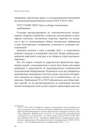 Просто. Доступно. Руководство по созданию комфортной безбарьерной среды — фото, картинка — 26
