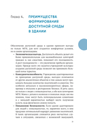 Просто. Доступно. Руководство по созданию комфортной безбарьерной среды — фото, картинка — 27