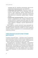 Просто. Доступно. Руководство по созданию комфортной безбарьерной среды — фото, картинка — 28