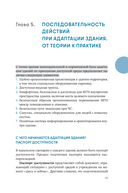 Просто. Доступно. Руководство по созданию комфортной безбарьерной среды — фото, картинка — 29