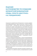 Просто. Доступно. Руководство по созданию комфортной безбарьерной среды — фото, картинка — 9